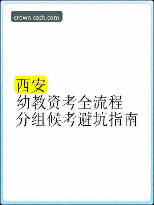 皇冠官方入口地址 皇冠现金官网官方入口地址安全使用教程:从注册到投注的全流程指南